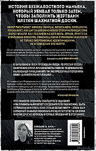 PSRS un Krievijas maniaki. Maniaks Fišers. Bitcevas maniaks. Slepkava (3 grāmatu komplekts)