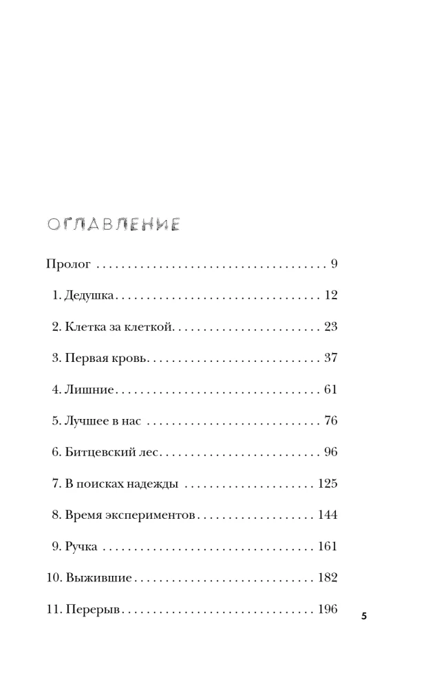 PSRS un Krievijas maniaki. Maniaks Fišers. Bitcevas maniaks. Slepkava (3 grāmatu komplekts)