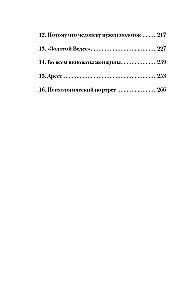 PSRS un Krievijas maniaki. Maniaks Fišers. Bitcevas maniaks. Slepkava (3 grāmatu komplekts)