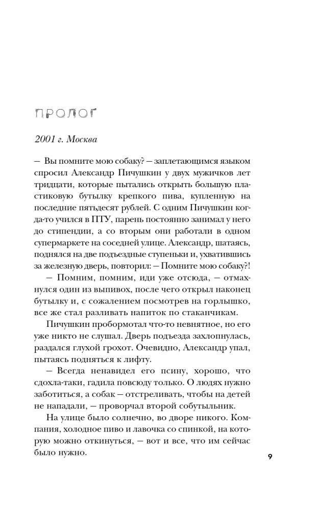 PSRS un Krievijas maniaki. Maniaks Fišers. Bitcevas maniaks. Slepkava (3 grāmatu komplekts)
