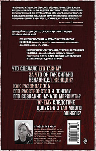 PSRS un Krievijas maniaki. Maniaks Fišers. Bitcevas maniaks. Slepkava (3 grāmatu komplekts)
