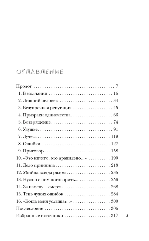 PSRS un Krievijas maniaki. Maniaks Fišers. Bitcevas maniaks. Slepkava (3 grāmatu komplekts)