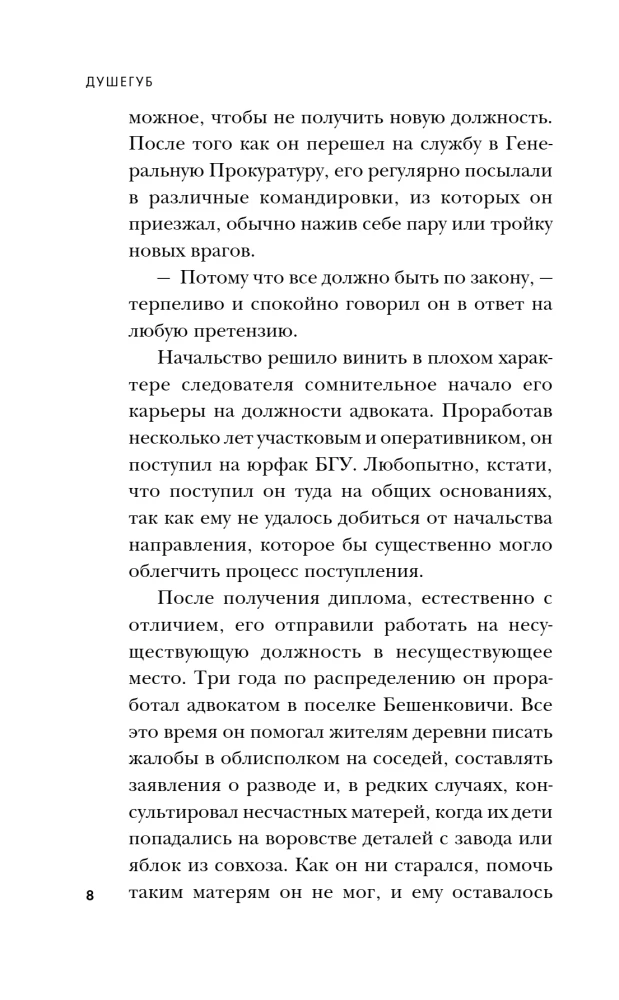 PSRS un Krievijas maniaki. Maniaks Fišers. Bitcevas maniaks. Slepkava (3 grāmatu komplekts)