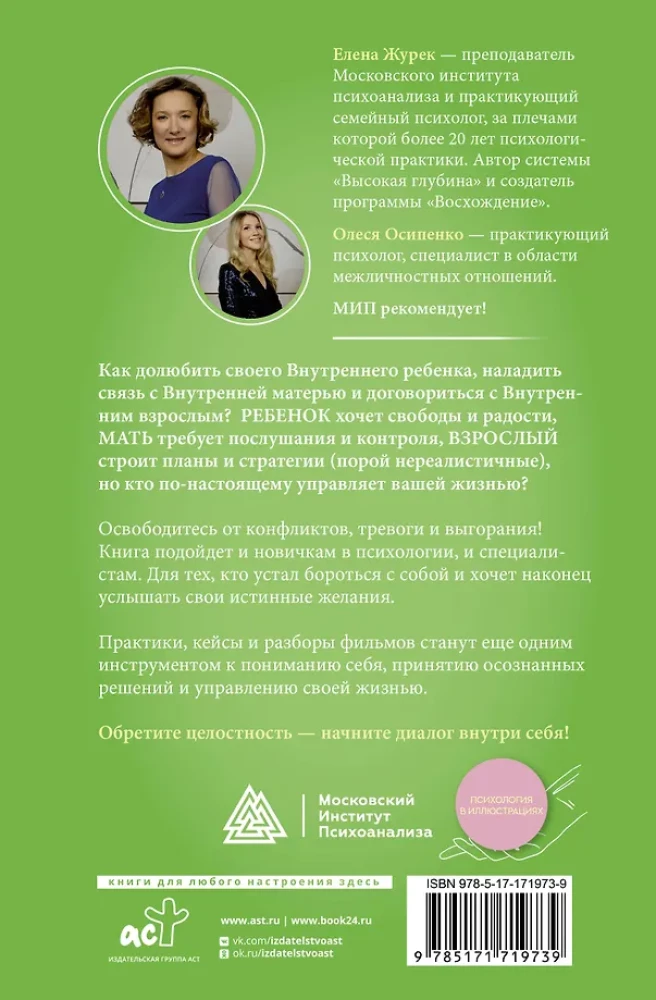 Iekšējais bērns. Kā iemīlēt sevi un iegūt veselumu