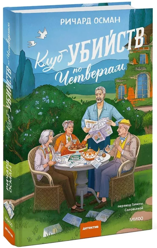 Slepkavību klubs ceturtdienās