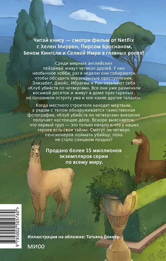 Slepkavību klubs ceturtdienās