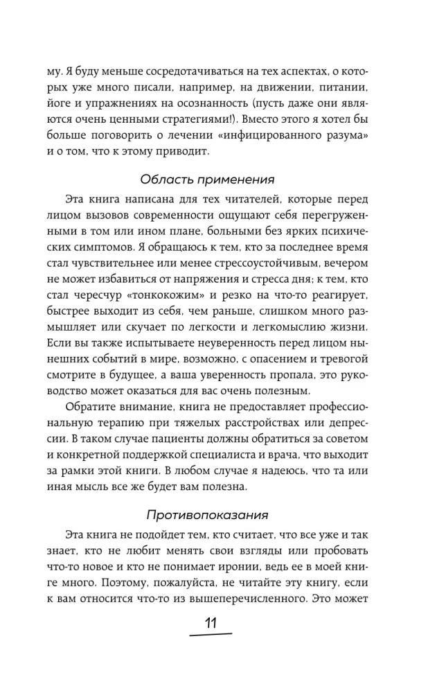Бережно о мозге. 5 главных рекомендаций психиатра, как выйти из карусели забот, страхов, тревожности и найти время для смеха и радости
