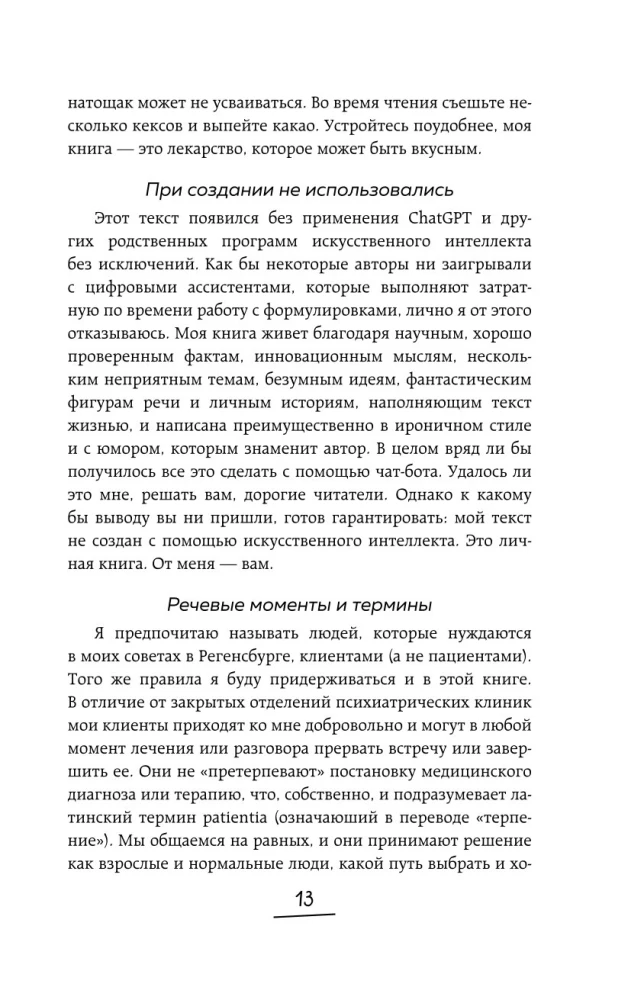 Бережно о мозге. 5 главных рекомендаций психиатра, как выйти из карусели забот, страхов, тревожности и найти время для смеха и радости