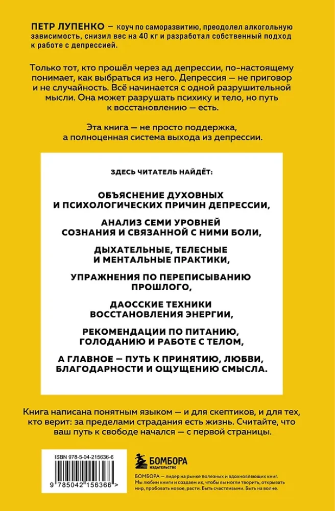 Депрессия. Выход есть. Возможно, самая радостная книга в твоей жизни