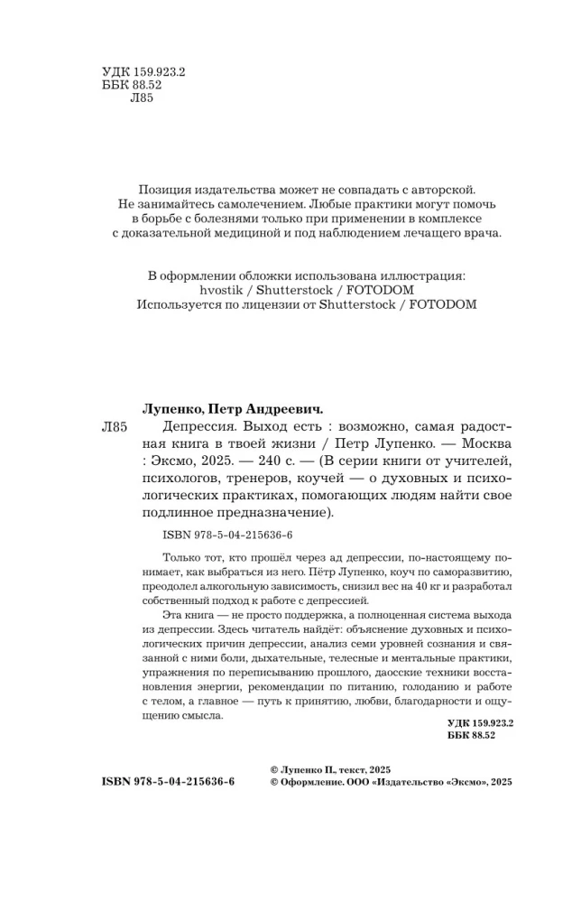 Депрессия. Выход есть. Возможно, самая радостная книга в твоей жизни
