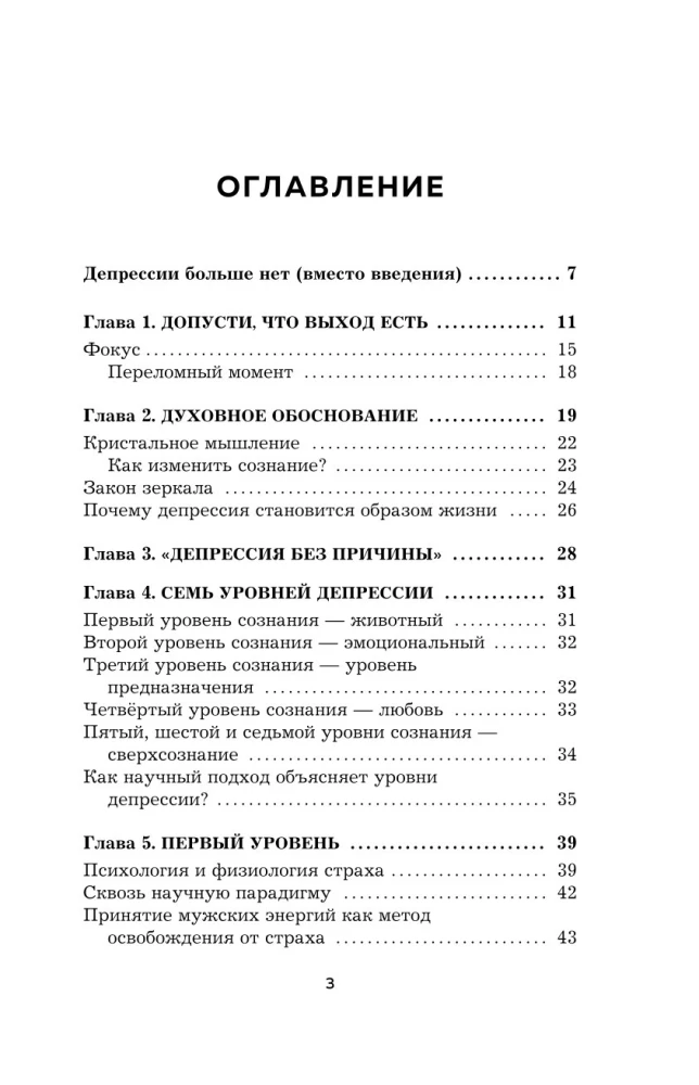 Депрессия. Выход есть. Возможно, самая радостная книга в твоей жизни