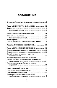 Депрессия. Выход есть. Возможно, самая радостная книга в твоей жизни