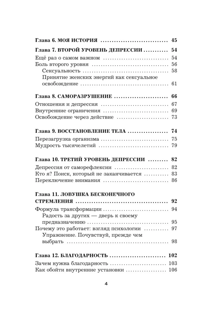 Депрессия. Выход есть. Возможно, самая радостная книга в твоей жизни