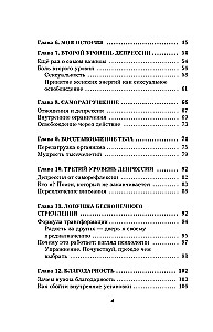 Депрессия. Выход есть. Возможно, самая радостная книга в твоей жизни