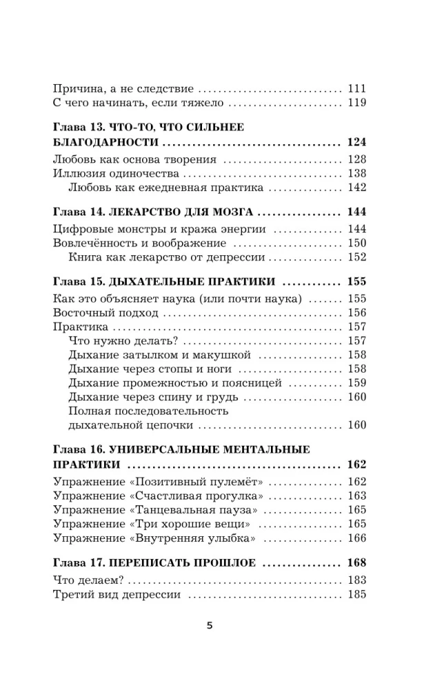 Депрессия. Выход есть. Возможно, самая радостная книга в твоей жизни