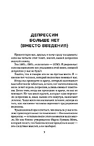 Депрессия. Выход есть. Возможно, самая радостная книга в твоей жизни