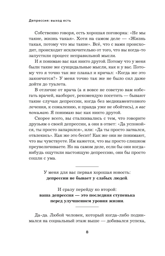 Депрессия. Выход есть. Возможно, самая радостная книга в твоей жизни