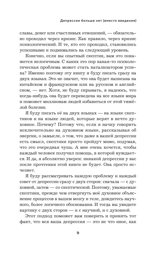 Депрессия. Выход есть. Возможно, самая радостная книга в твоей жизни