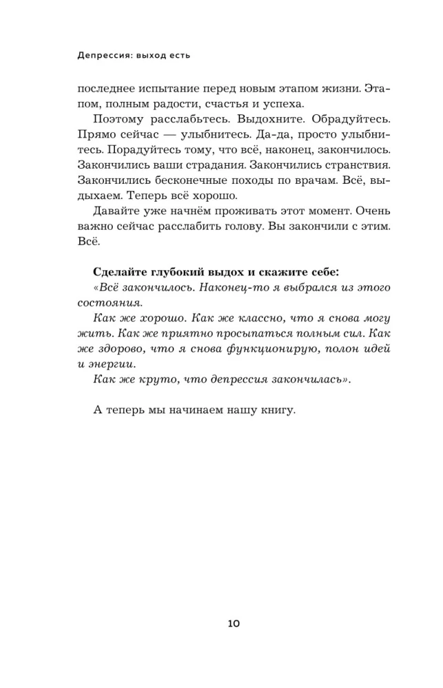 Депрессия. Выход есть. Возможно, самая радостная книга в твоей жизни
