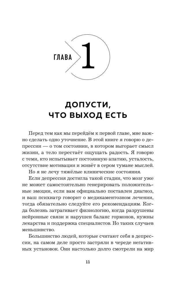 Депрессия. Выход есть. Возможно, самая радостная книга в твоей жизни