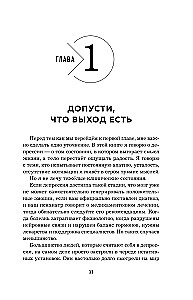 Депрессия. Выход есть. Возможно, самая радостная книга в твоей жизни