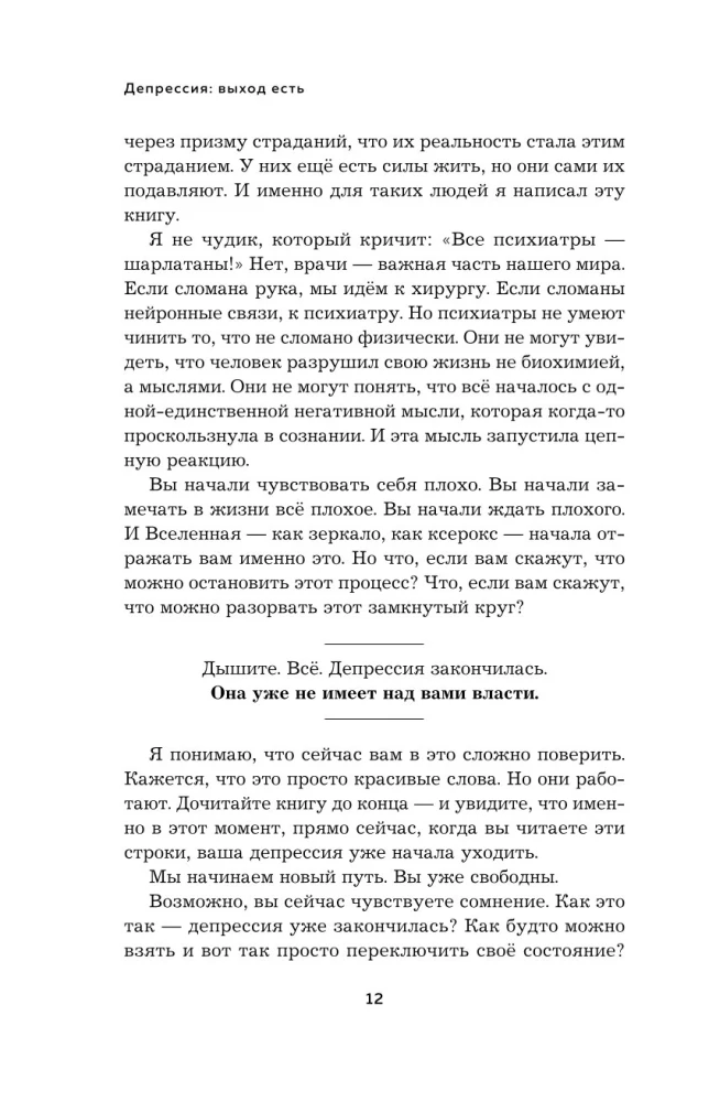 Депрессия. Выход есть. Возможно, самая радостная книга в твоей жизни