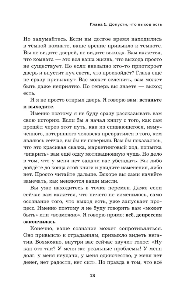 Депрессия. Выход есть. Возможно, самая радостная книга в твоей жизни