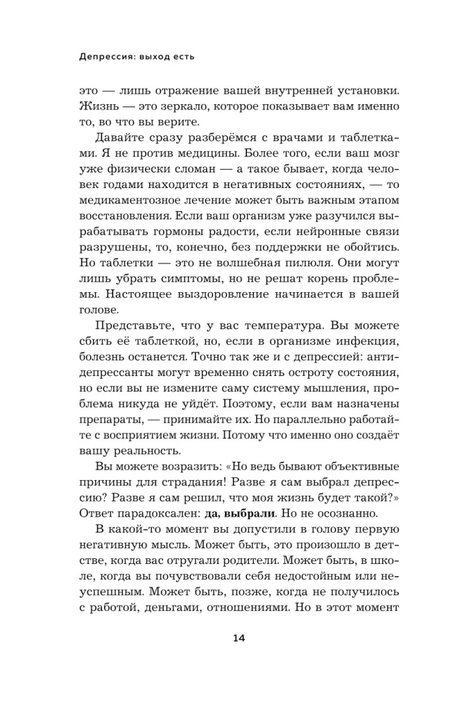 Депрессия. Выход есть. Возможно, самая радостная книга в твоей жизни