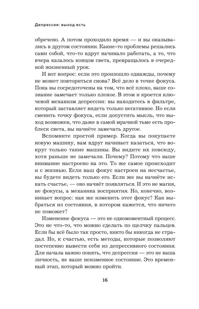 Депрессия. Выход есть. Возможно, самая радостная книга в твоей жизни