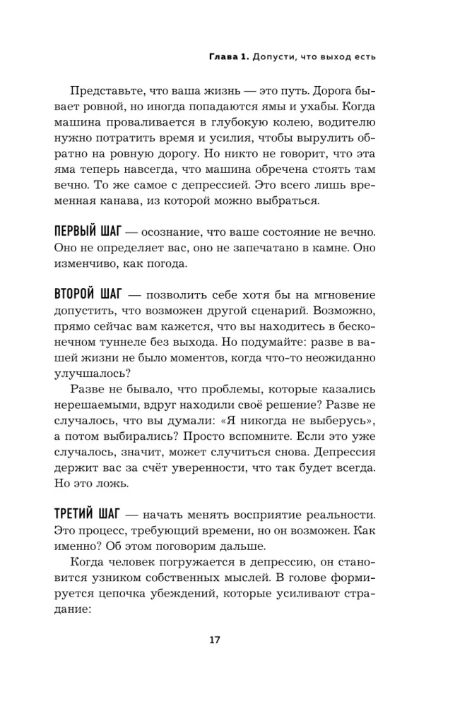 Депрессия. Выход есть. Возможно, самая радостная книга в твоей жизни