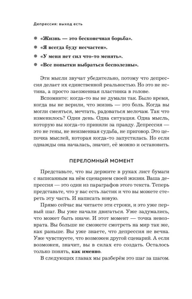 Депрессия. Выход есть. Возможно, самая радостная книга в твоей жизни