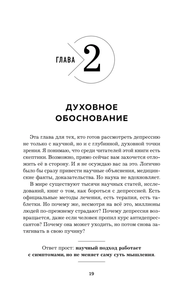 Депрессия. Выход есть. Возможно, самая радостная книга в твоей жизни