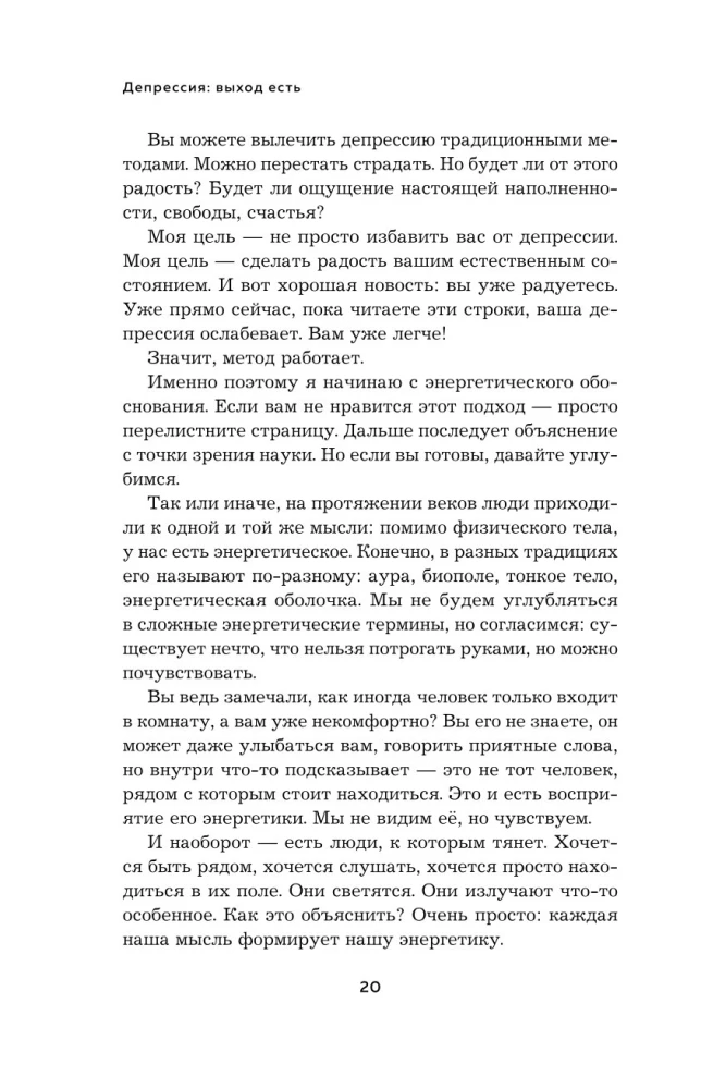 Депрессия. Выход есть. Возможно, самая радостная книга в твоей жизни