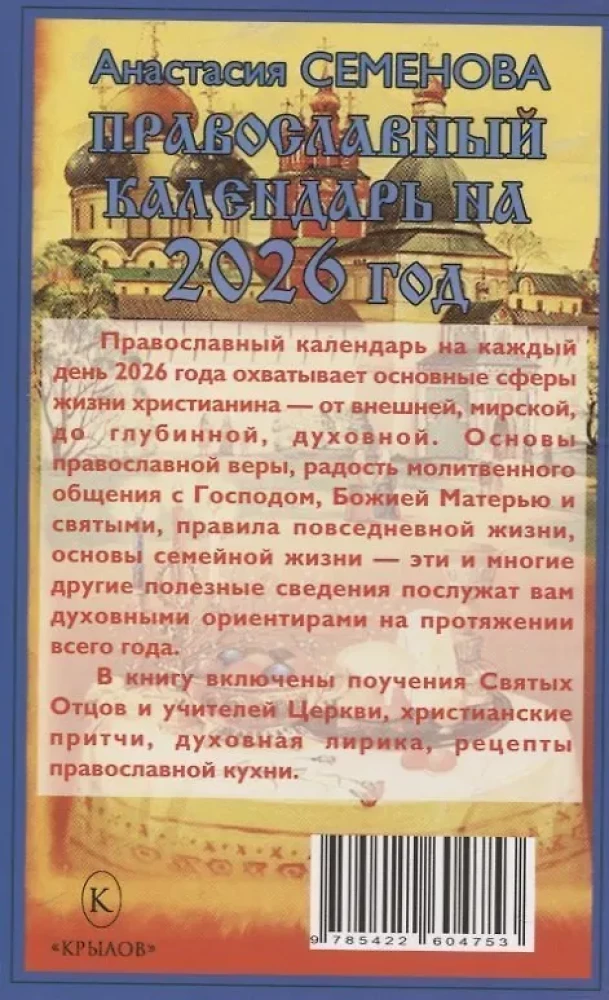 Pareizticīgo kalendārs 2026. gadam