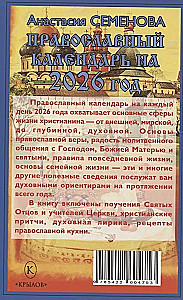 Pareizticīgo kalendārs 2026. gadam