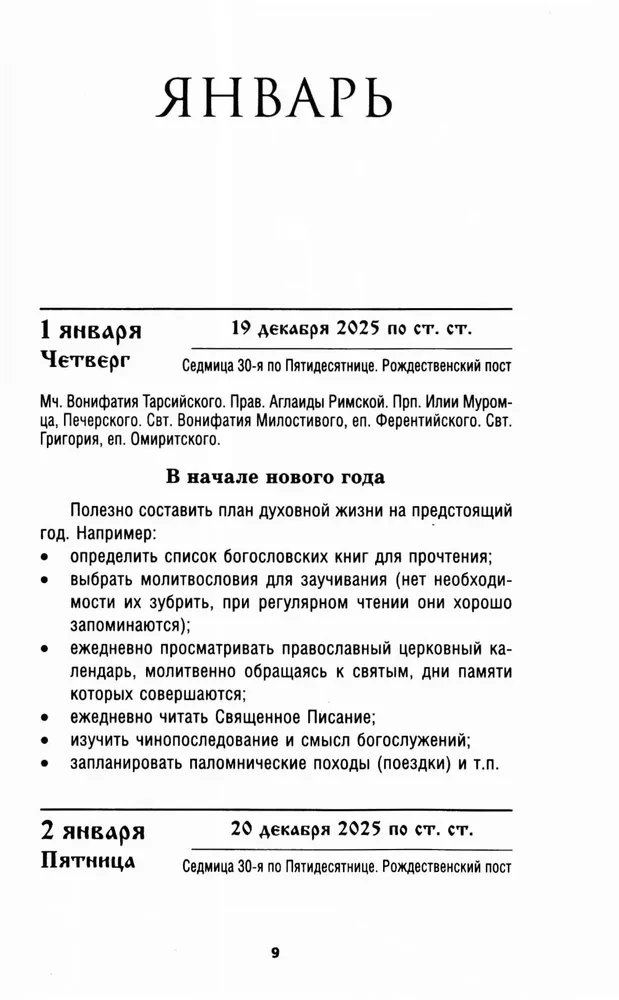 Pareizticīgo kalendārs 2026. gadam