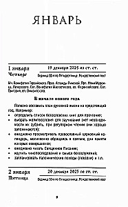 Pareizticīgo kalendārs 2026. gadam
