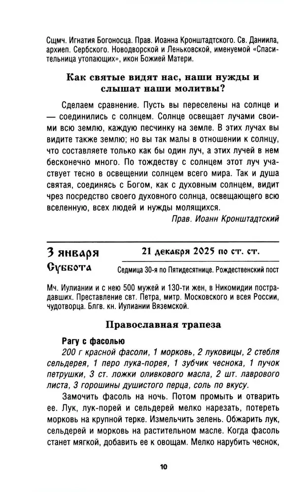 Pareizticīgo kalendārs 2026. gadam