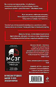 Мозг обычного убийцы. Как хорошие люди становятся монстрами