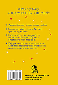 Карманный справочник Таро. Четкие трактовки, важные расклады, перевернутые значения карт