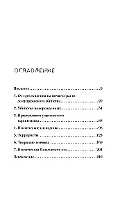 Мозг обычного убийцы. Как хорошие люди становятся монстрами