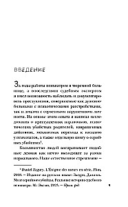 Мозг обычного убийцы. Как хорошие люди становятся монстрами