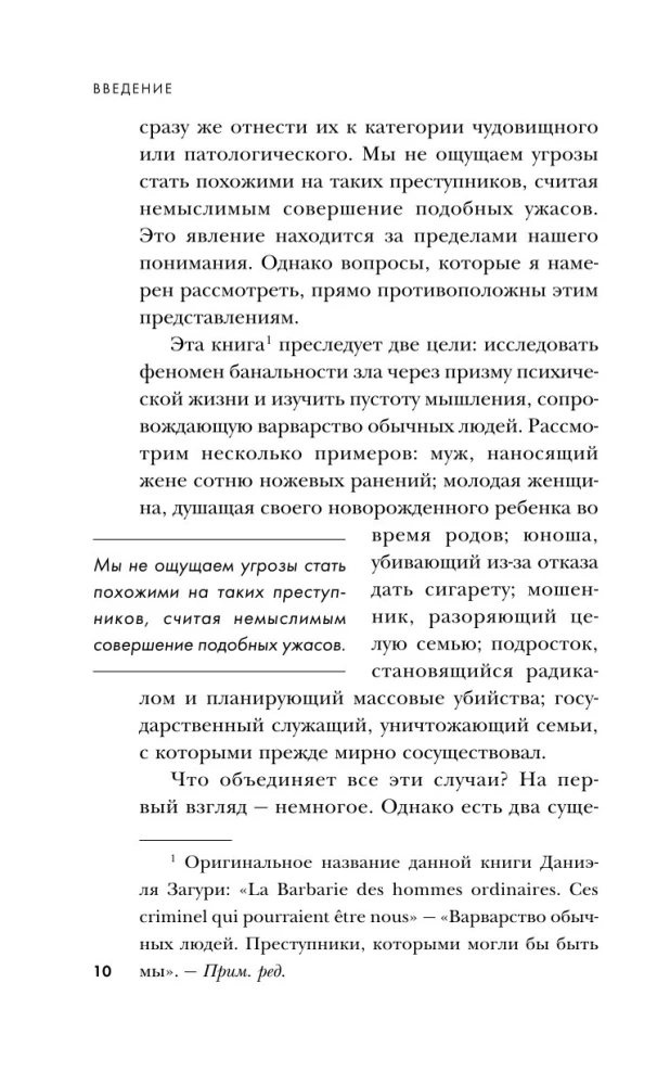 Мозг обычного убийцы. Как хорошие люди становятся монстрами