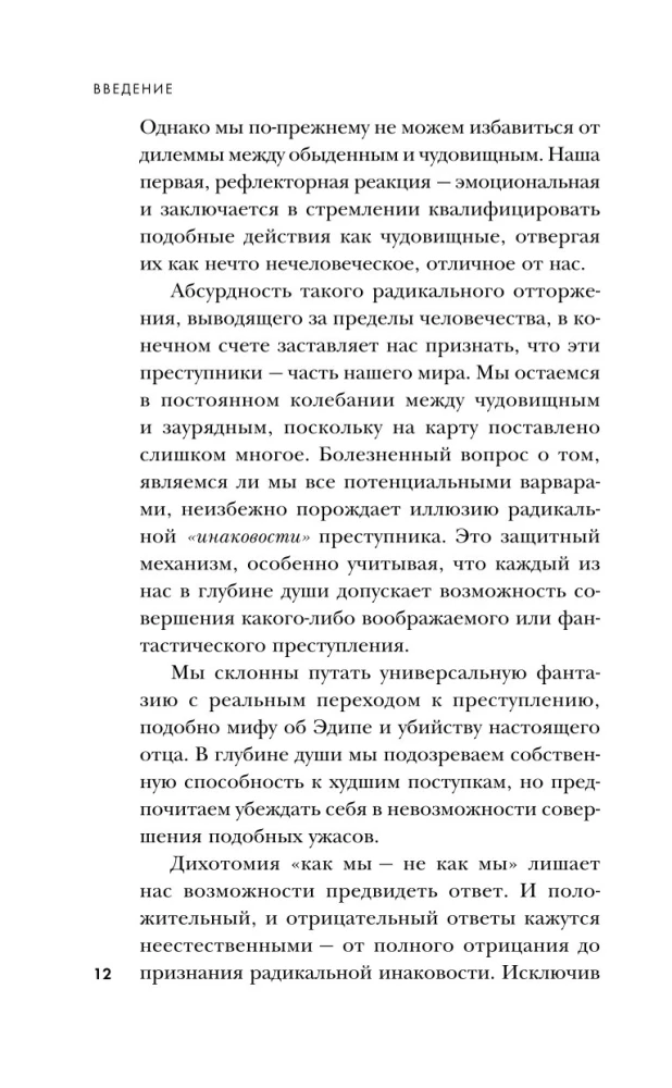 Мозг обычного убийцы. Как хорошие люди становятся монстрами
