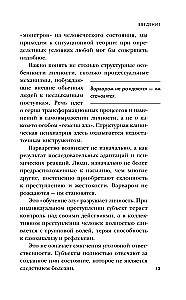 Мозг обычного убийцы. Как хорошие люди становятся монстрами