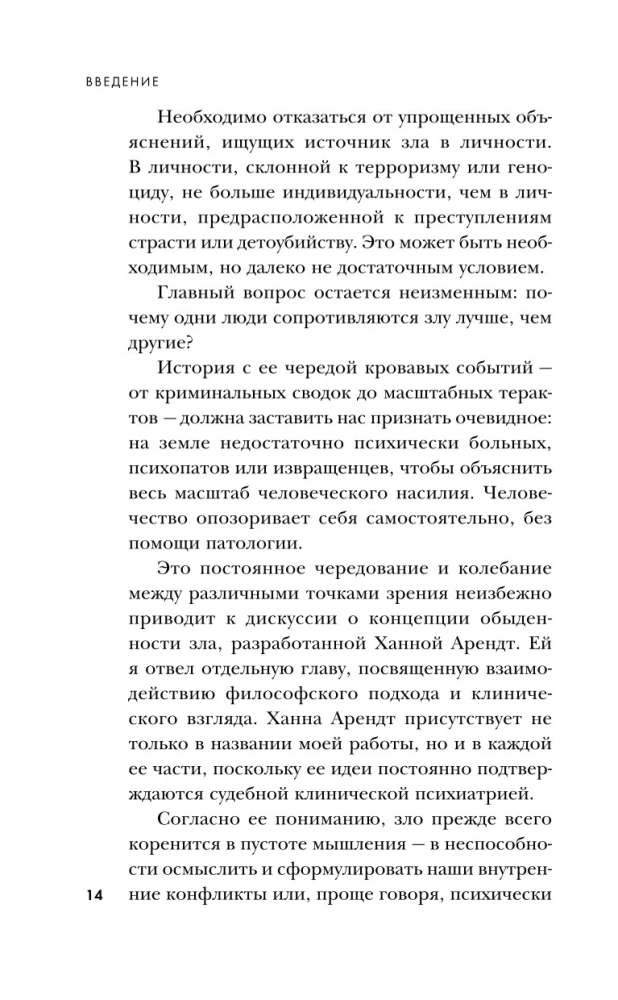 Мозг обычного убийцы. Как хорошие люди становятся монстрами