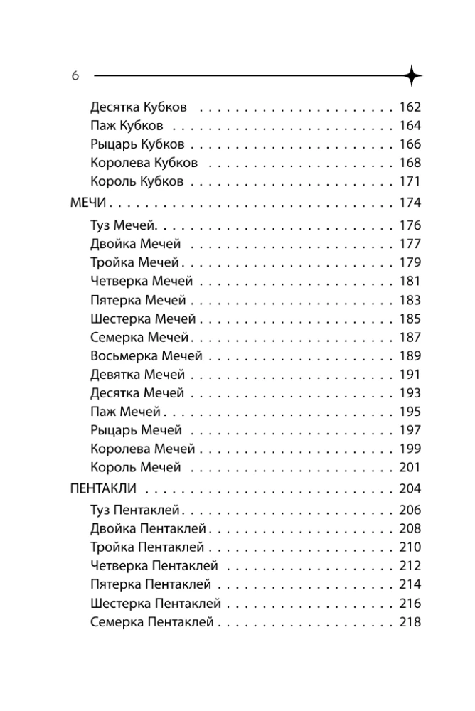 Карманный справочник Таро. Четкие трактовки, важные расклады, перевернутые значения карт