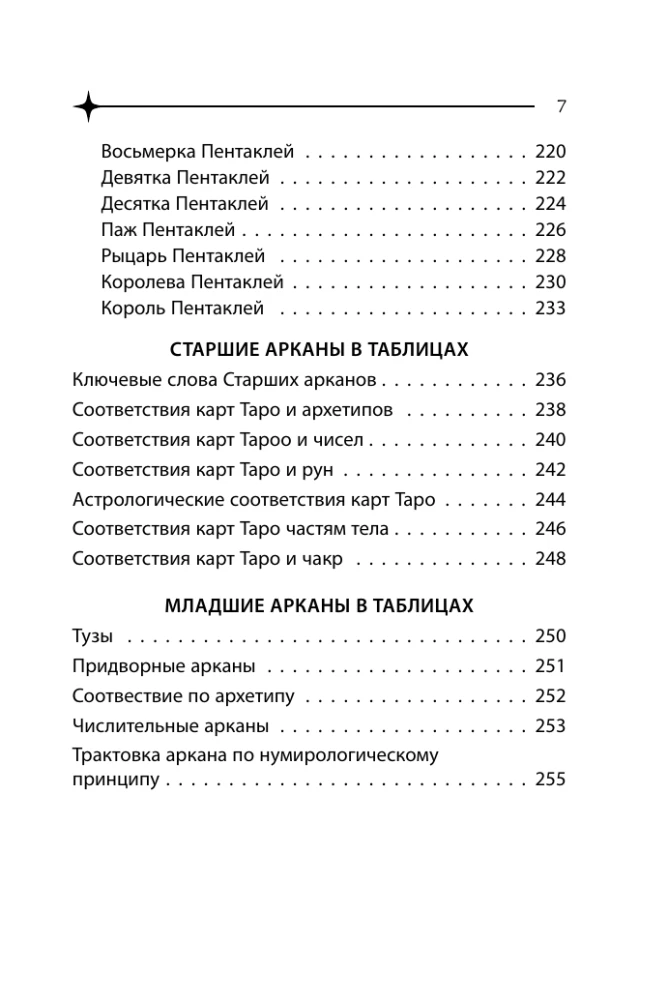 Карманный справочник Таро. Четкие трактовки, важные расклады, перевернутые значения карт