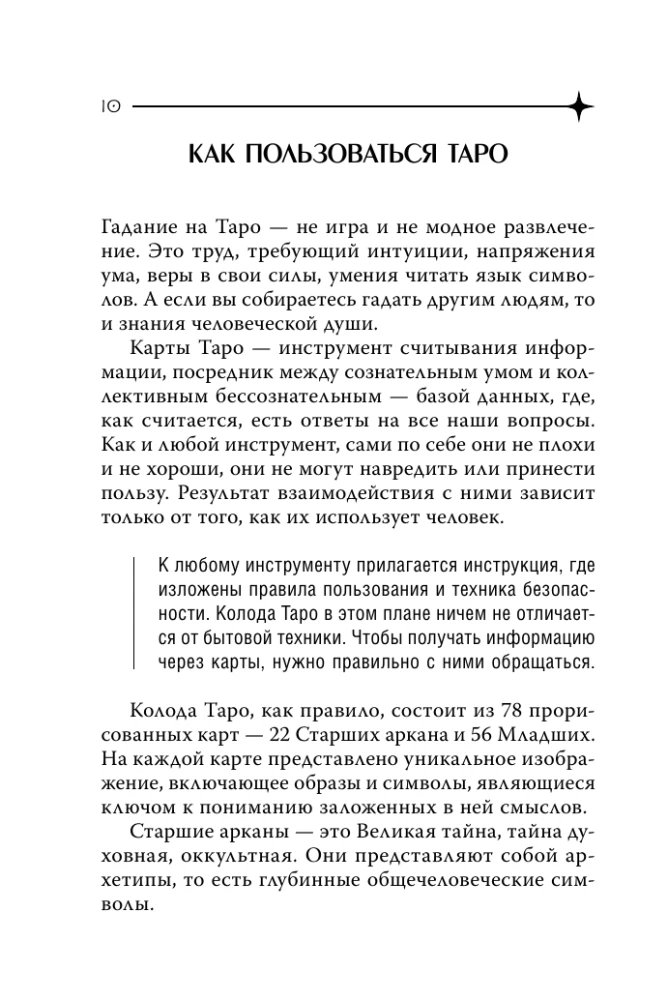 Карманный справочник Таро. Четкие трактовки, важные расклады, перевернутые значения карт