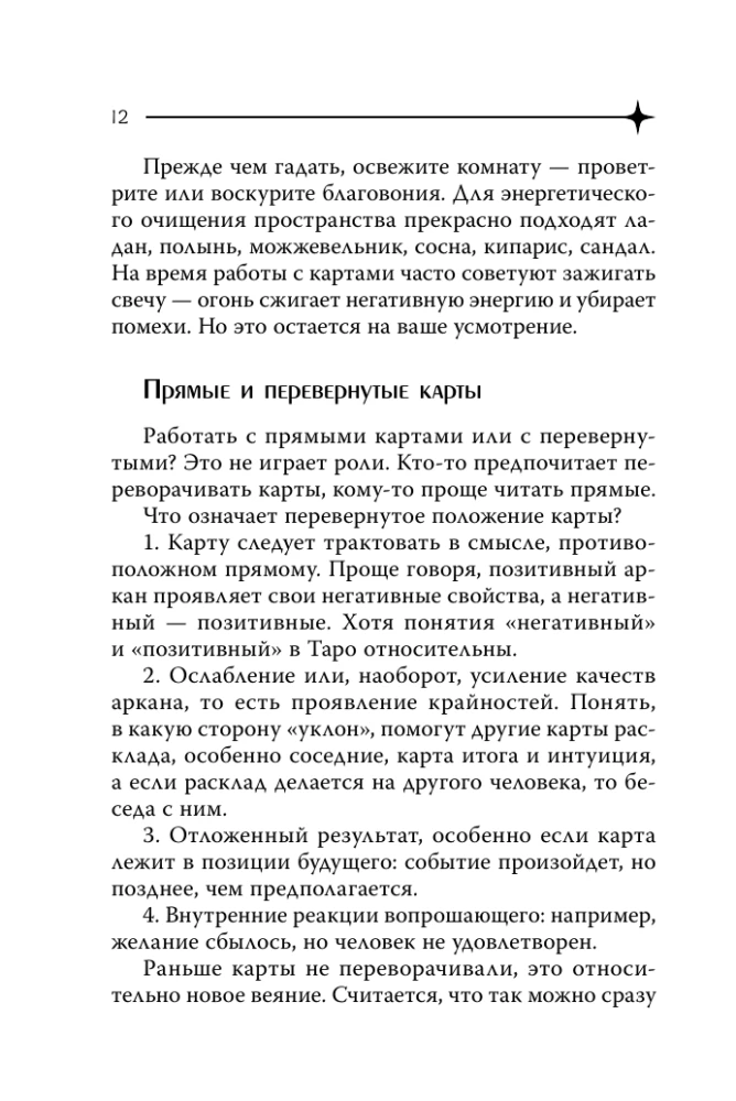 Карманный справочник Таро. Четкие трактовки, важные расклады, перевернутые значения карт